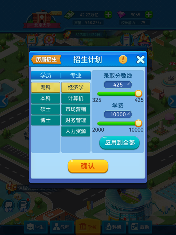 我的大学：当大学校长 screenshot 3