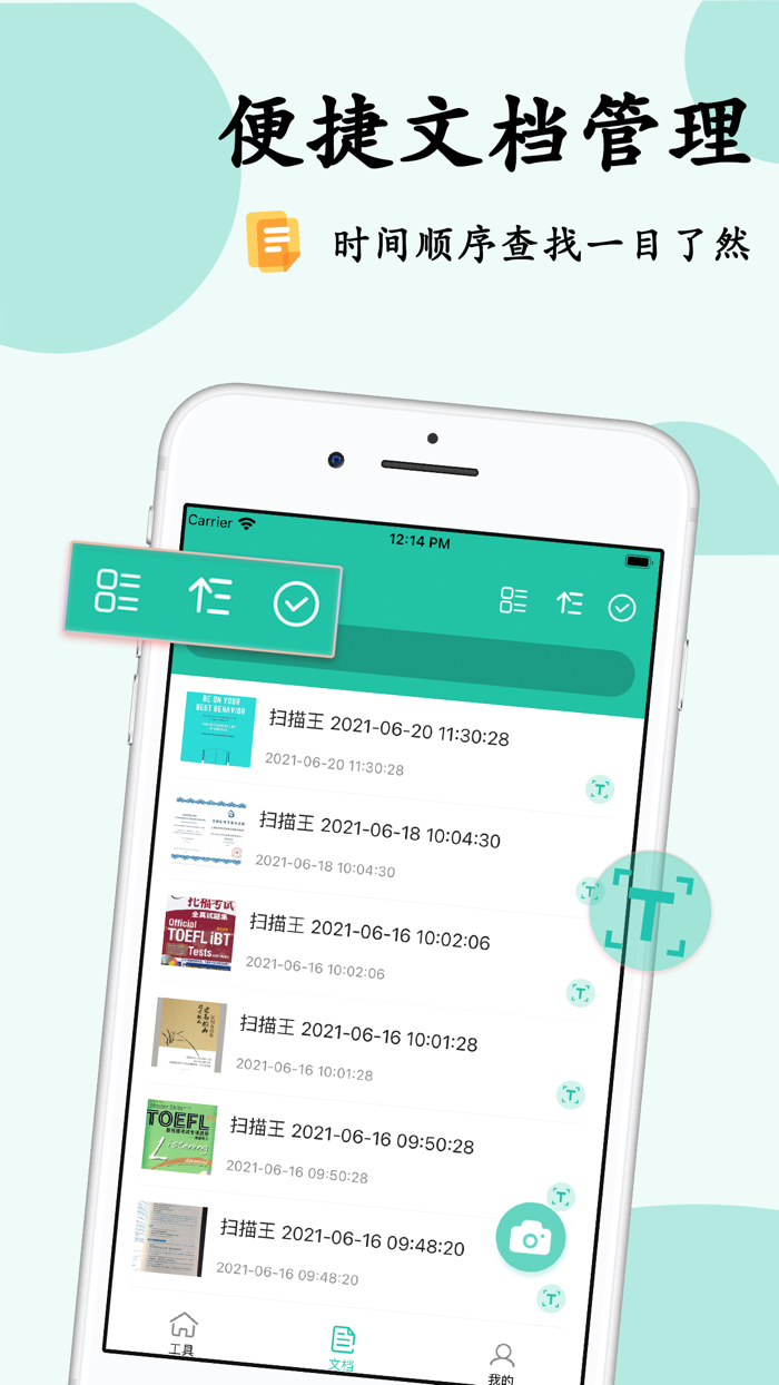 扫描王-手机扫描仪OCR文字识别