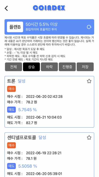 코인덱스 (COINDEX) screenshot-3