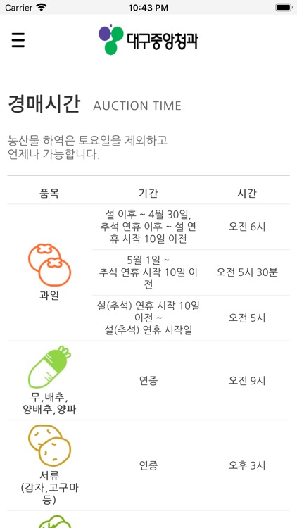 대구중앙청과-Daegu joongang screenshot-3