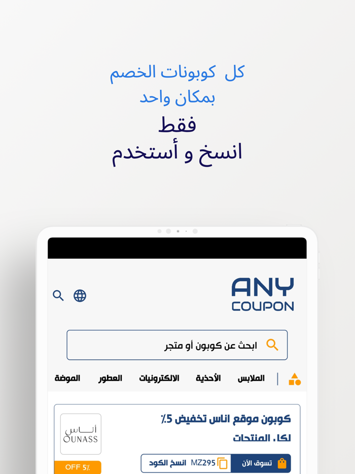 Any Coupon أي كوبون