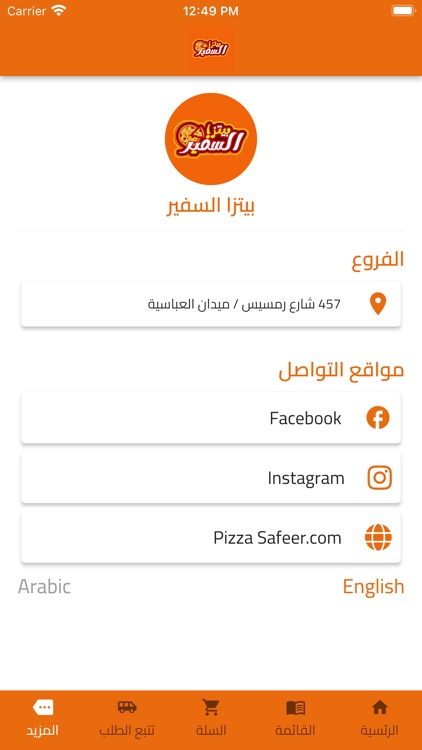 بيتزا السفير screenshot-9