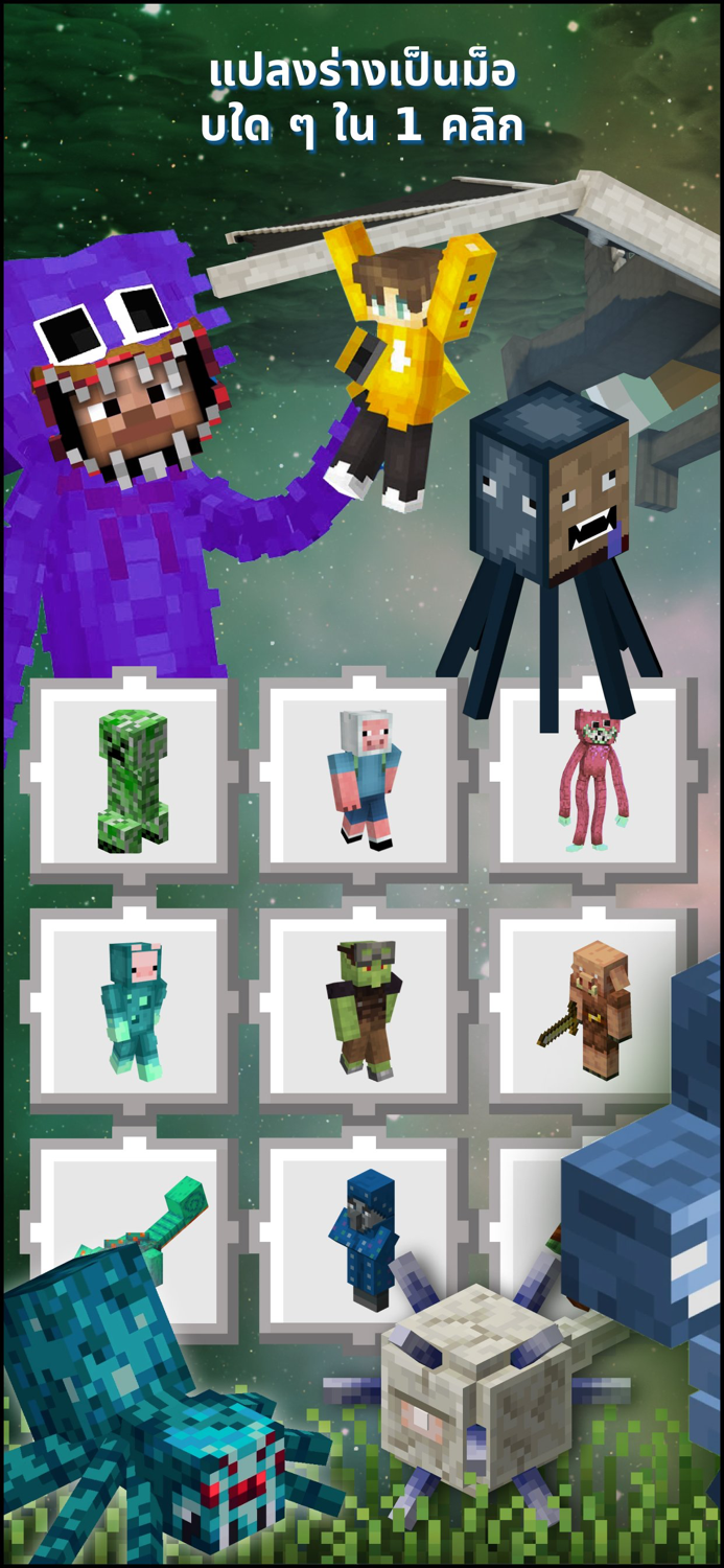 Morph Skin Mods for Minecraft