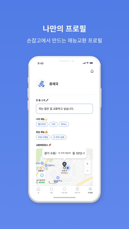 손잡고( sonjobgo ) screenshot-4