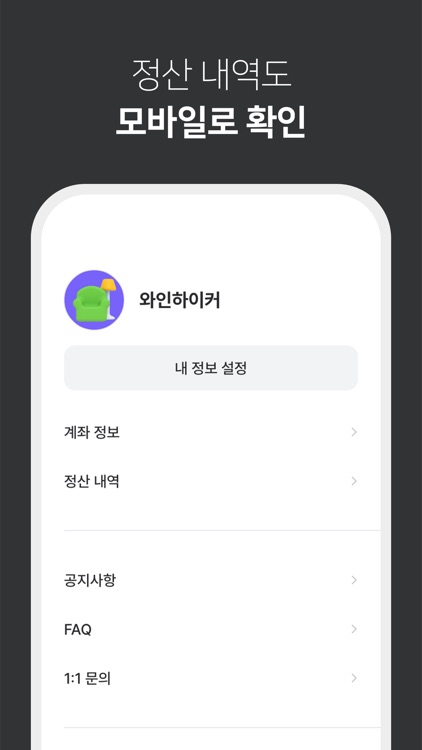 와인하이커-매니저용 screenshot-5