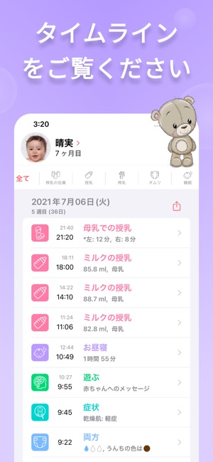授乳記録 タイマー と ノート アダモ アプリ をapp Storeで