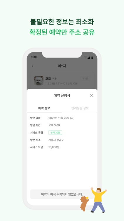 옆집코코 screenshot-3