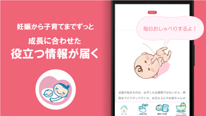 母子健康手帳アプリ screenshot1