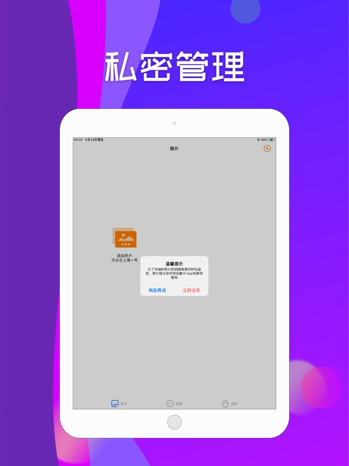 私密相册-锁住私密照片视频