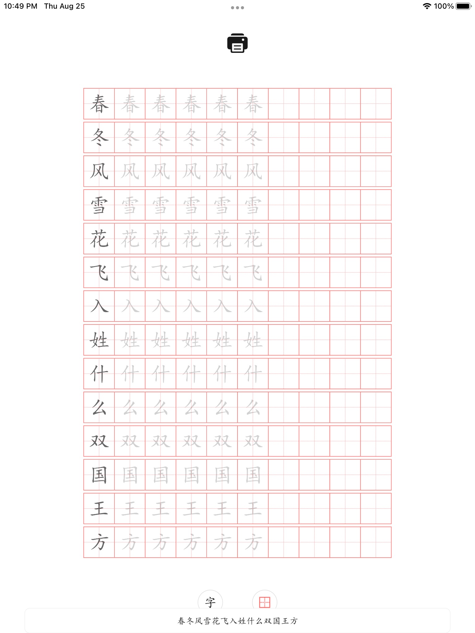 田字格-学写字 screenshot 2