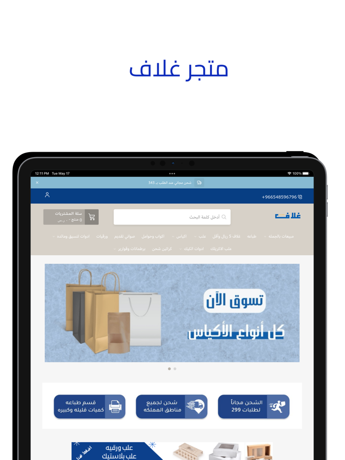 Casing  متجر غلاف