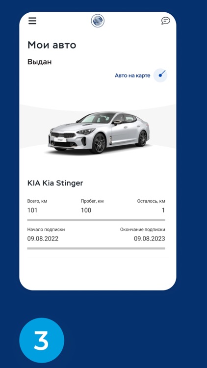 Подписка на Авто screenshot-3