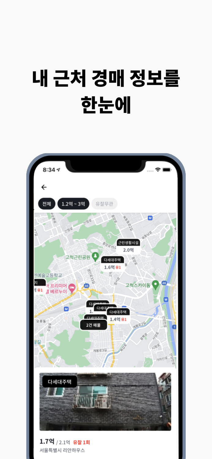 모두의경매 - 법원 경매 부동산, 자동차