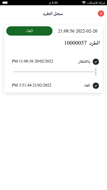 Ostool Logistic screenshot-4