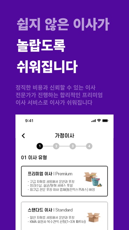 홈앤무브 screenshot-3