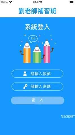 Game screenshot 劉老師補習班 apk