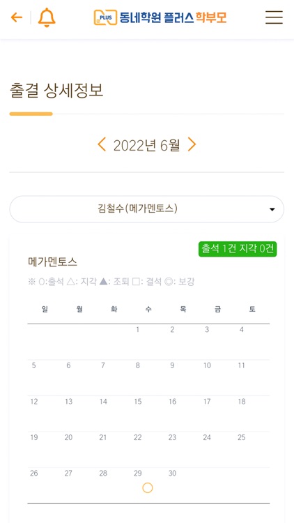 동네학원 플러스 학부모 screenshot-5