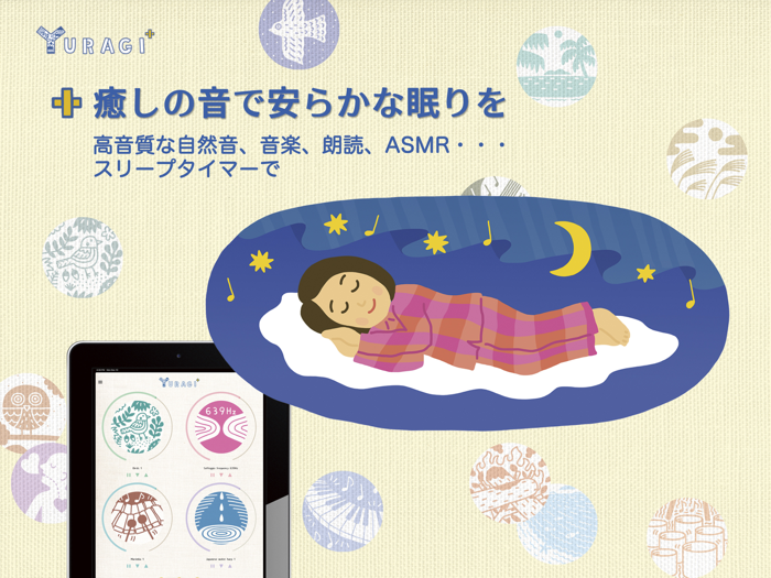 YURAGI   睡眠 ヒーリング リラックス