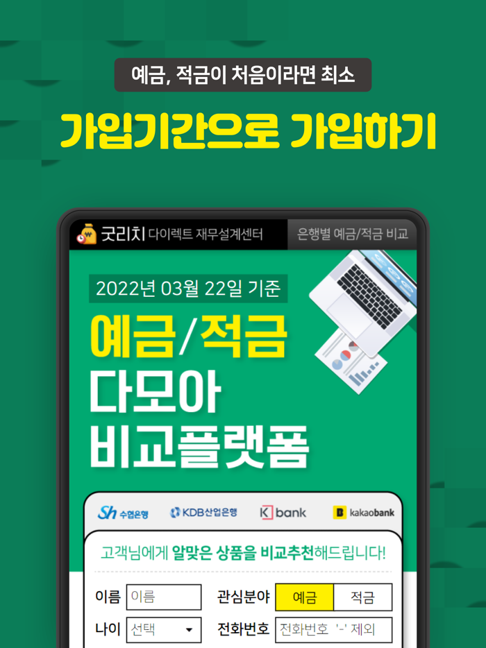 예금금리비교 적금금리비교 목돈만들기 재무 앱