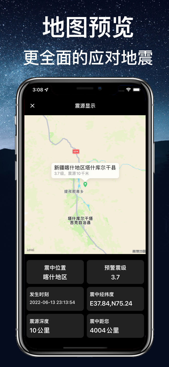 地震预警-手机地震速报