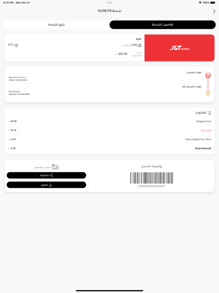 ShipTag  شيب تاغ