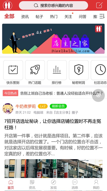 店主之家-开店选址店铺装修经营店主交流社区
