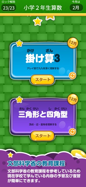 楽しい 小学校 2年生 算数 算数ドリル をapp Storeで