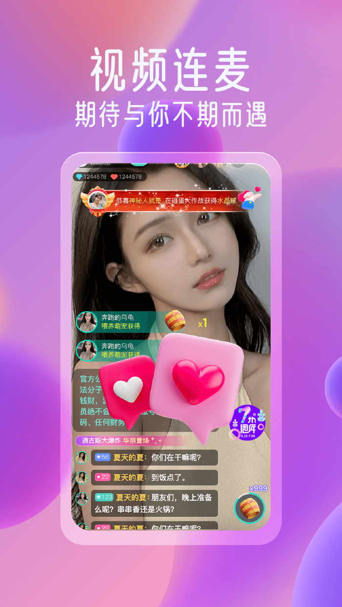 萌小秀-语音聊天交友社区