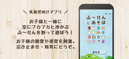 Game screenshot 【乳幼児向けアプリ】ふ〜せんとあそぼ mod apk