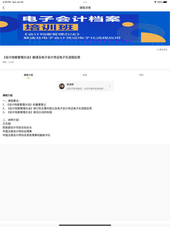 档档财税 screenshot 2