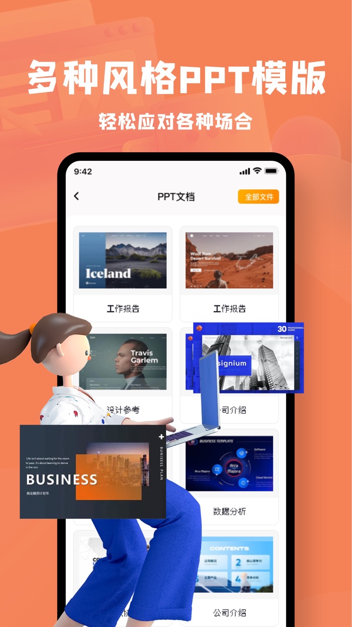 PPT-PPT制作软件,手机PPT制作天秀PPT制作神器