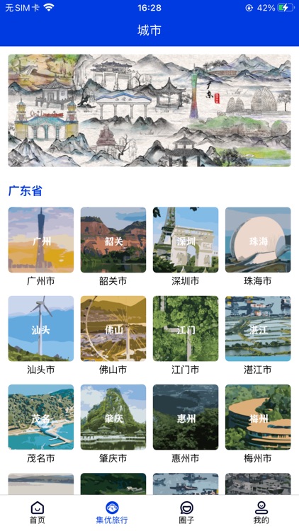 集优旅行