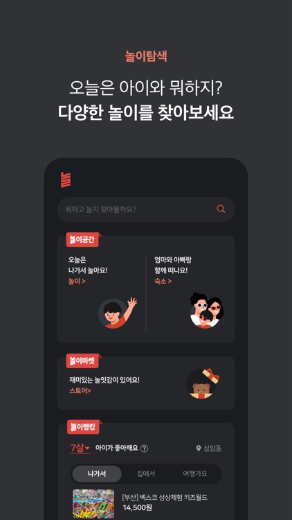 놀이의발견