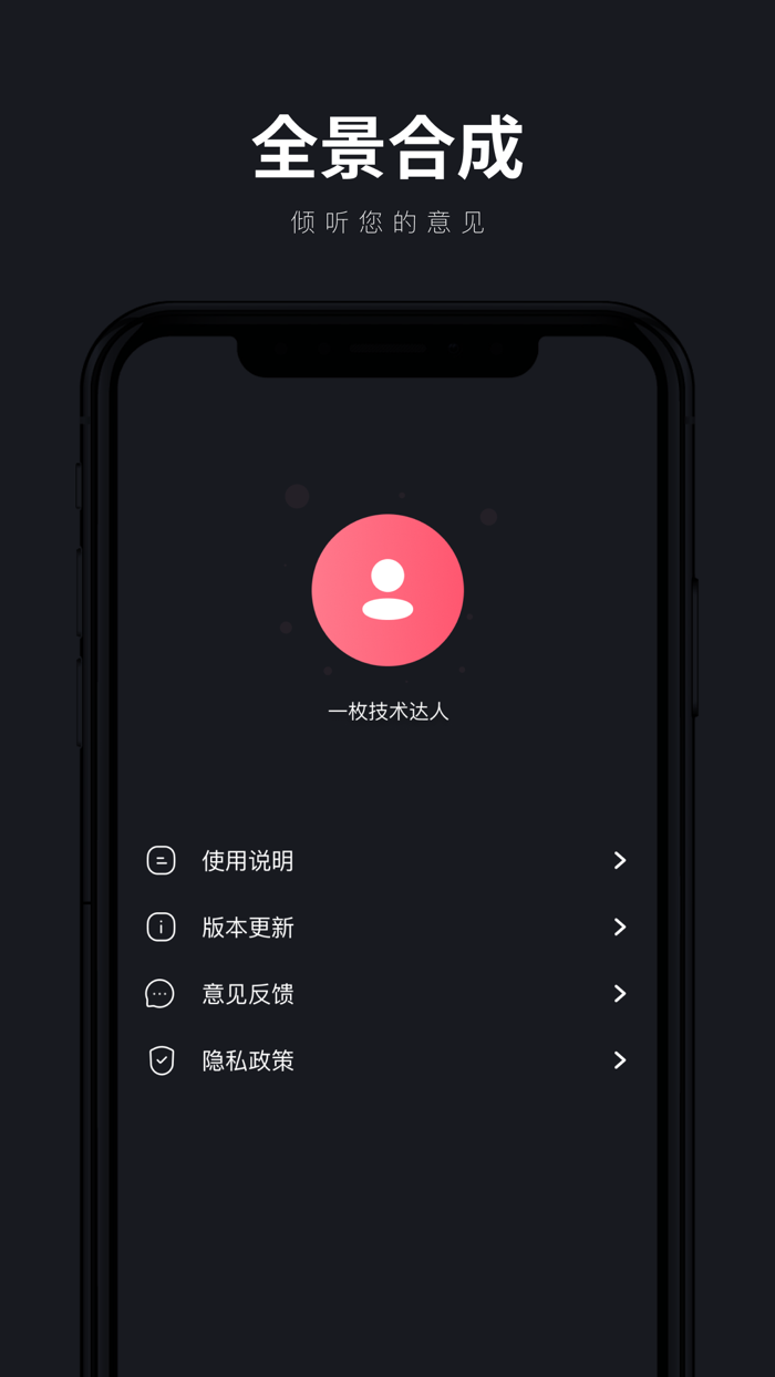 全景合成-全景图像自动拼接，高清图像质量，极速合成