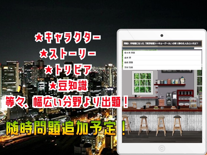 検定 for 東京喰種（トーキョーグール）