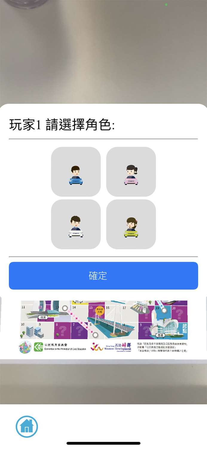 AR賞識港灣之旅 - 電子互動康樂棋