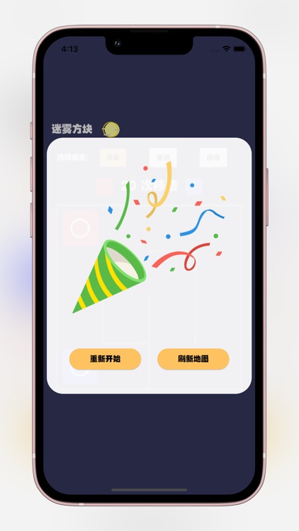 迷雾方块 screenshot-4