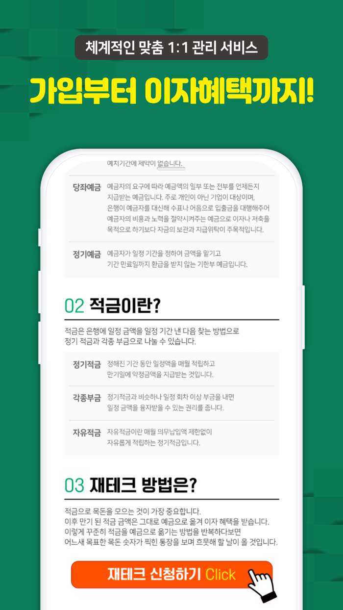 예금금리비교 적금금리비교 목돈만들기 재무 앱