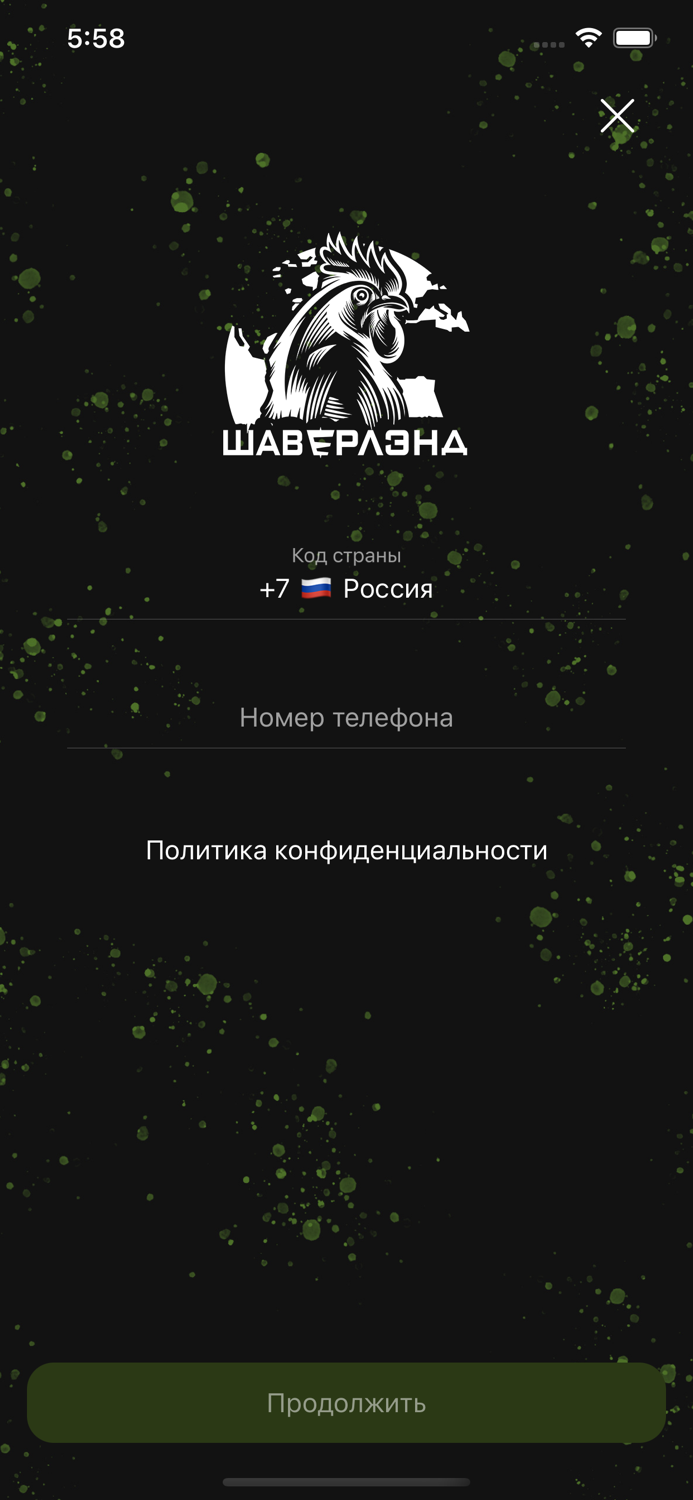 Шаверлэнд - заказ еды