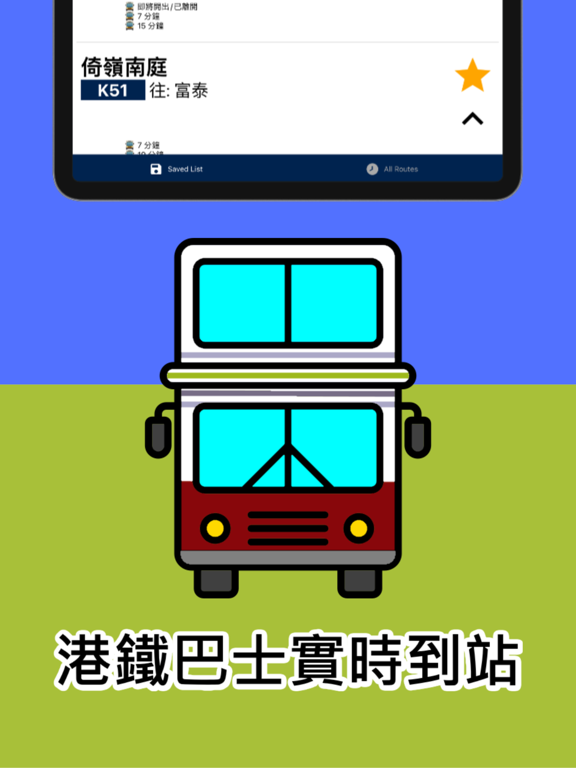 港鐵巴士實時到站 screenshot 4