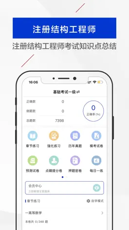 Game screenshot 注册结构工程师题库2023 mod apk