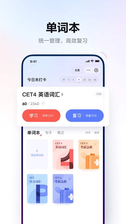 网易有道词典-四级六级英语单词学习词典 screenshot-4