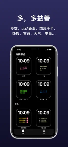 Game screenshot 白桃表盘 - 万能表盘 apk