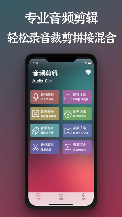 音频剪辑-音频提取器&音乐剪辑大师