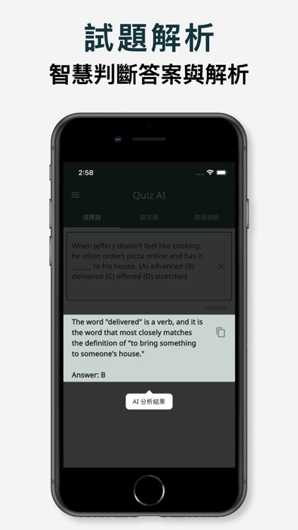 AI 解題 - 英文測驗智慧解析