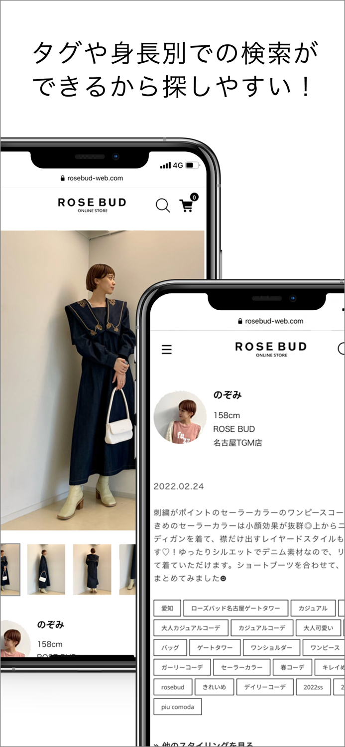 ROSE BUD ローズバッド 公式ショッピングアプリ