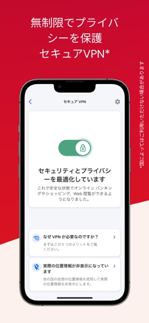 マカフィーセキュリティ Vpnとプライバシー をapp Storeで