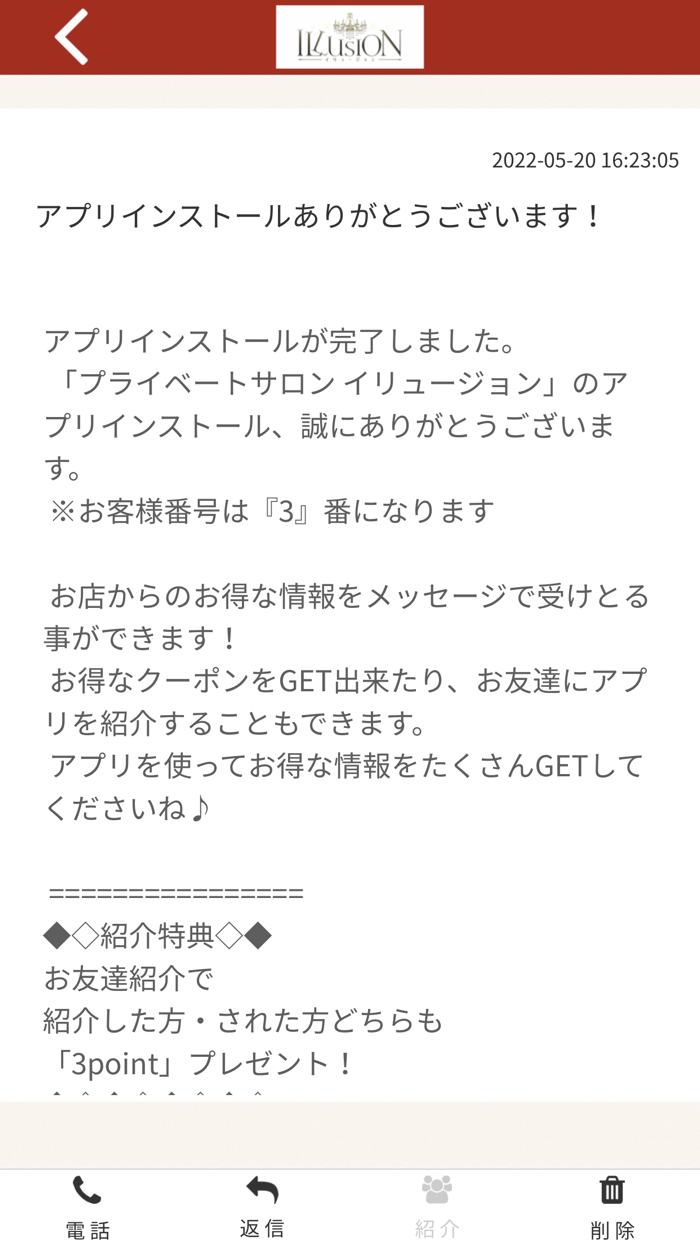 プライベートサロン イリュージョン