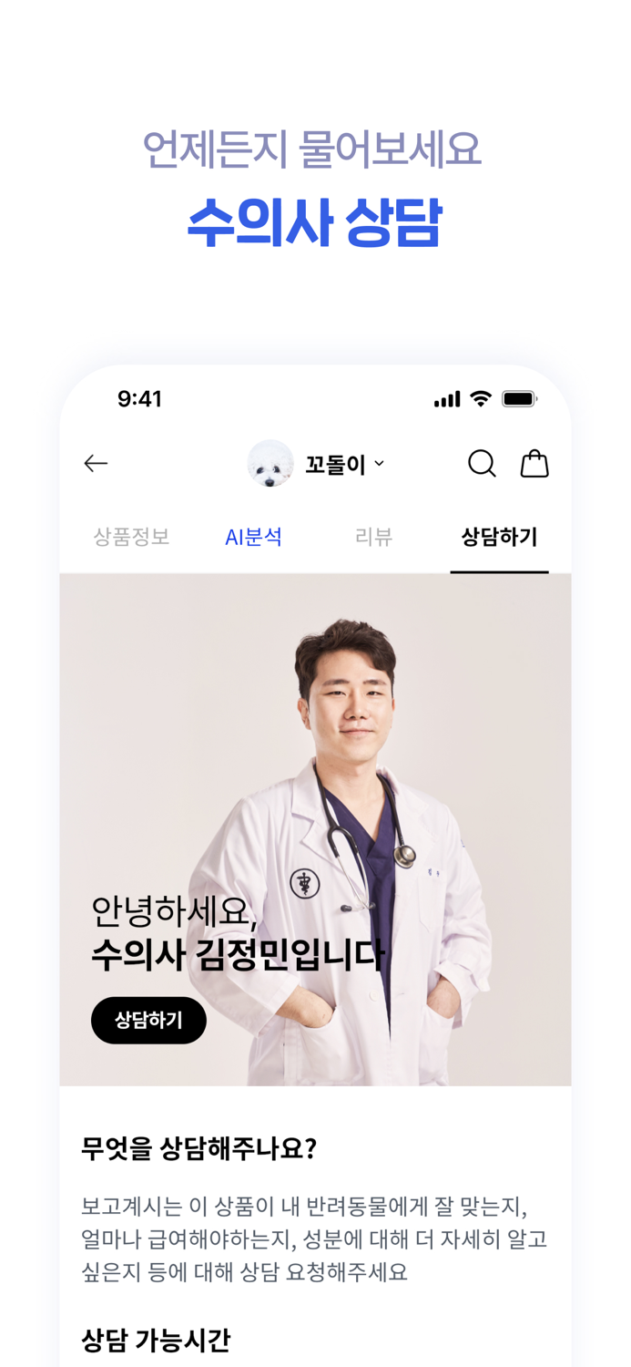 푸드pood - 펫스널 맞춤 커머스