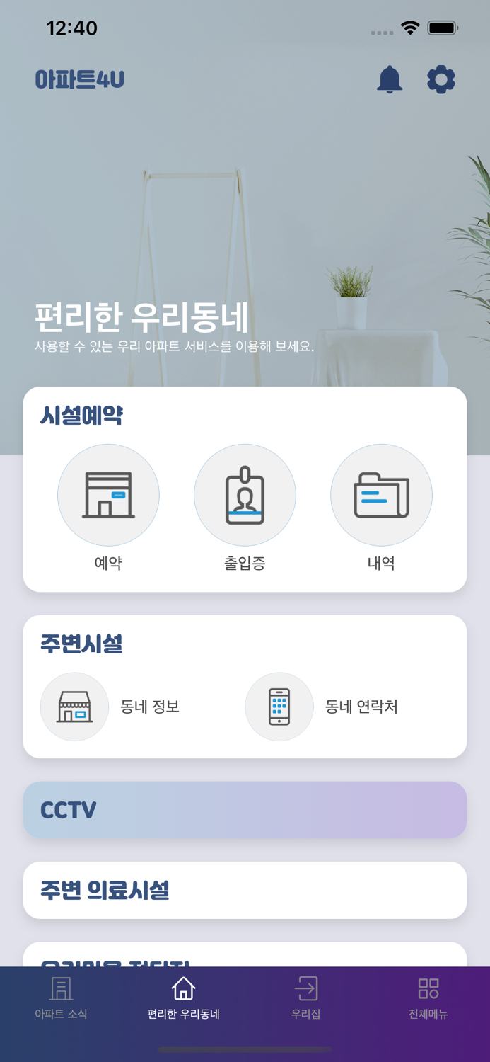 비스타 동원with. 아파트4U